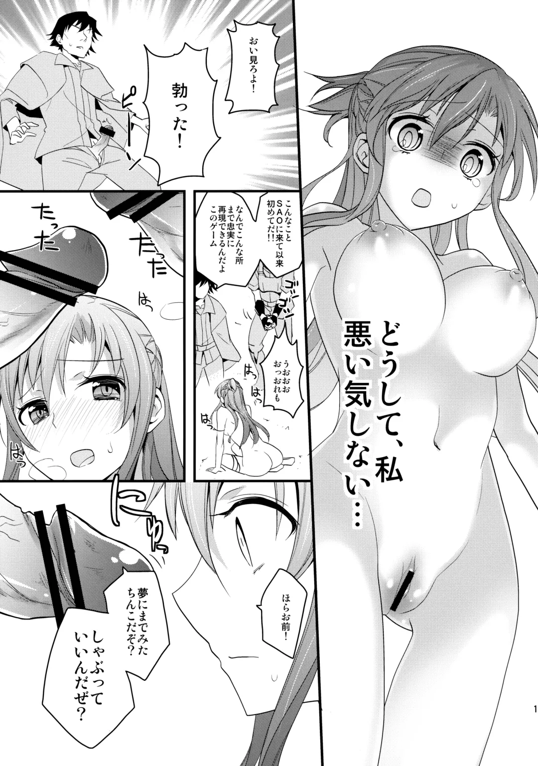 [Aito Matoko] Asuna no Meshiagare Fhentai - Page 12