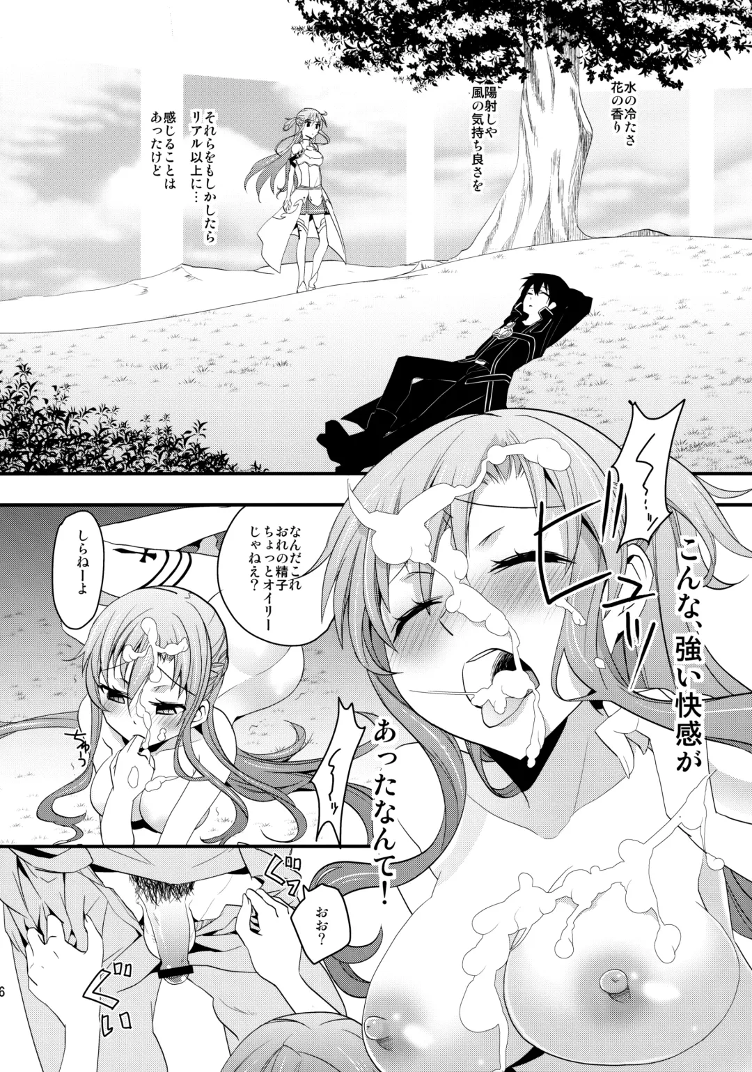 [Aito Matoko] Asuna no Meshiagare Fhentai - Page 15