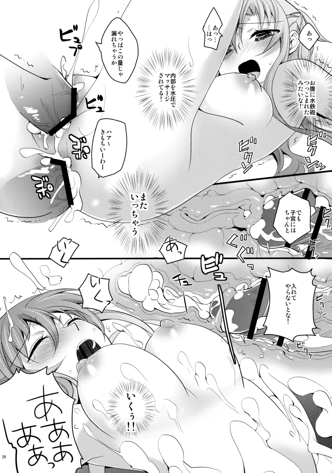 [Aito Matoko] Asuna no Meshiagare Fhentai - Page 25