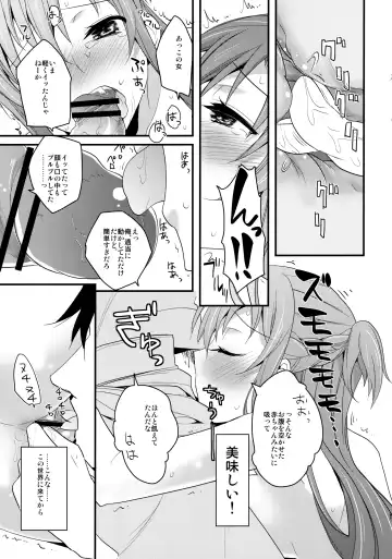 [Aito Matoko] Asuna no Meshiagare Fhentai - Page 14