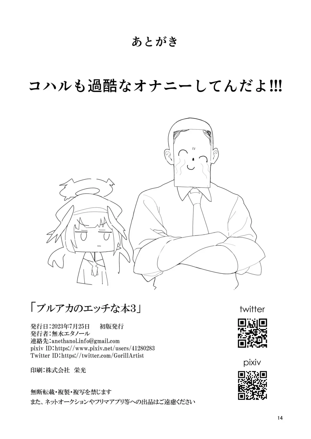 [Musui Ethanol] BlueArc no Ecchi na Hon 3 Fhentai - Page 15