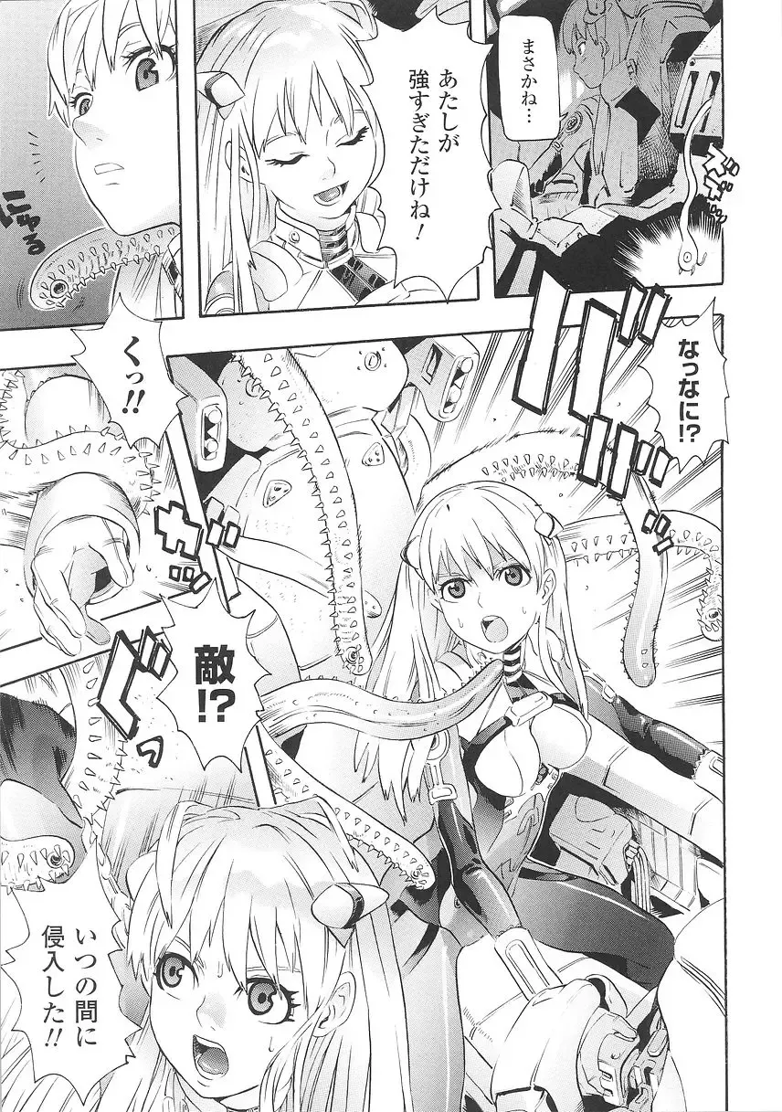 [Tendou Masae] Seisenki Soul Gear Fhentai - Page 105