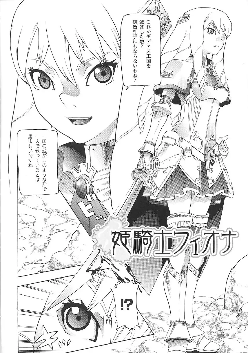 [Tendou Masae] Seisenki Soul Gear Fhentai - Page 124