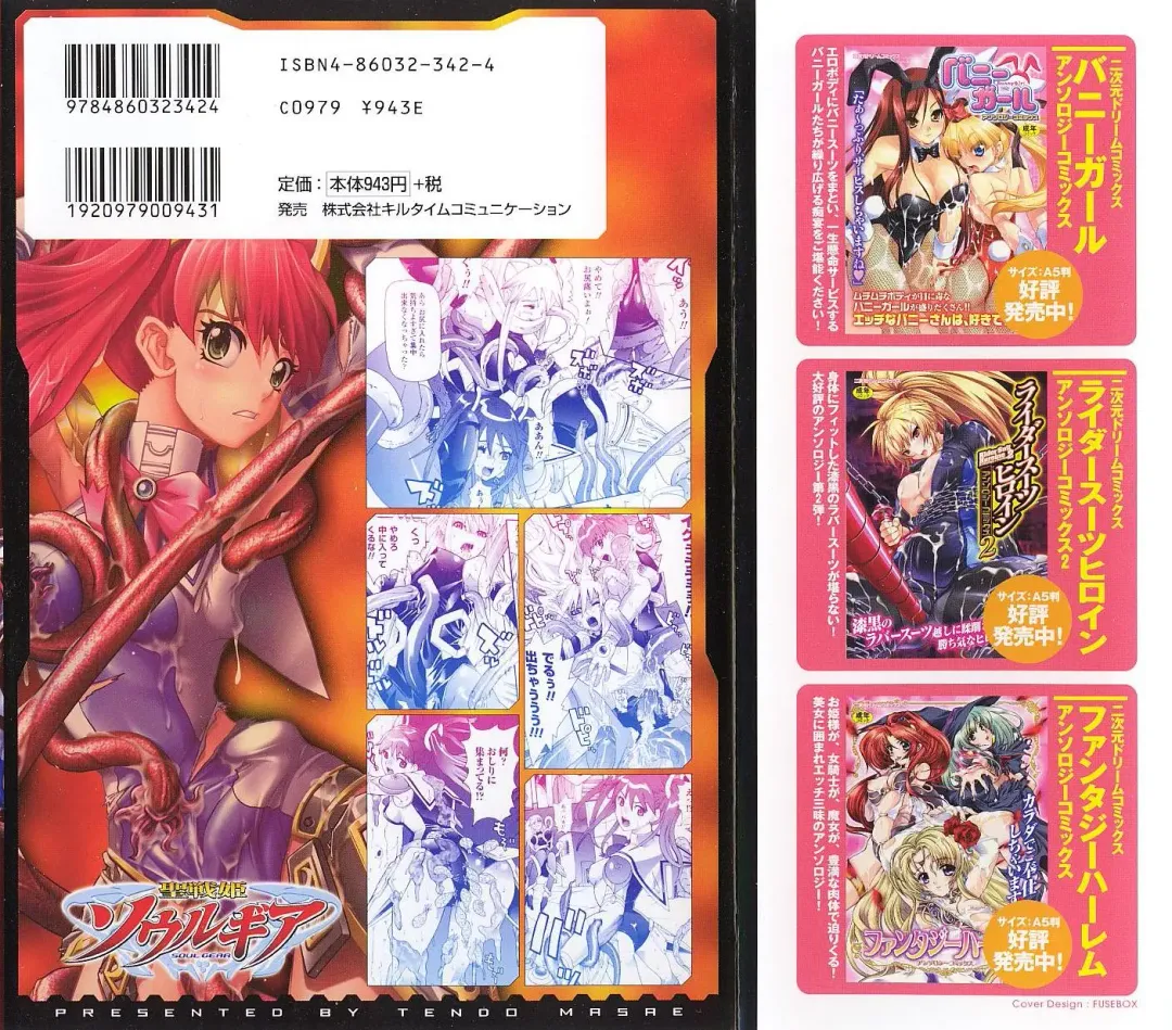 [Tendou Masae] Seisenki Soul Gear Fhentai - Page 2