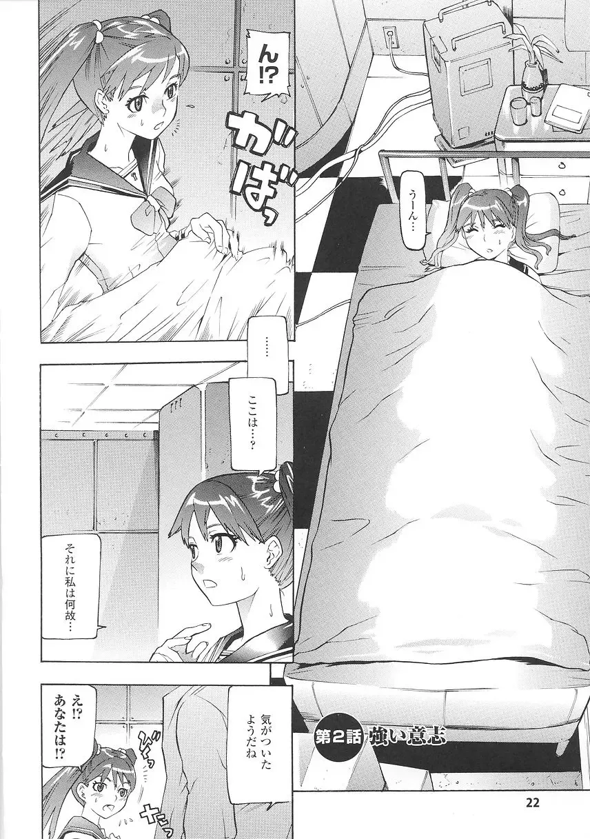 [Tendou Masae] Seisenki Soul Gear Fhentai - Page 24