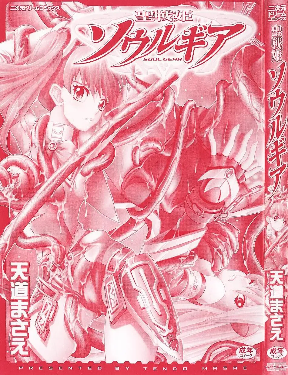 [Tendou Masae] Seisenki Soul Gear Fhentai - Page 3