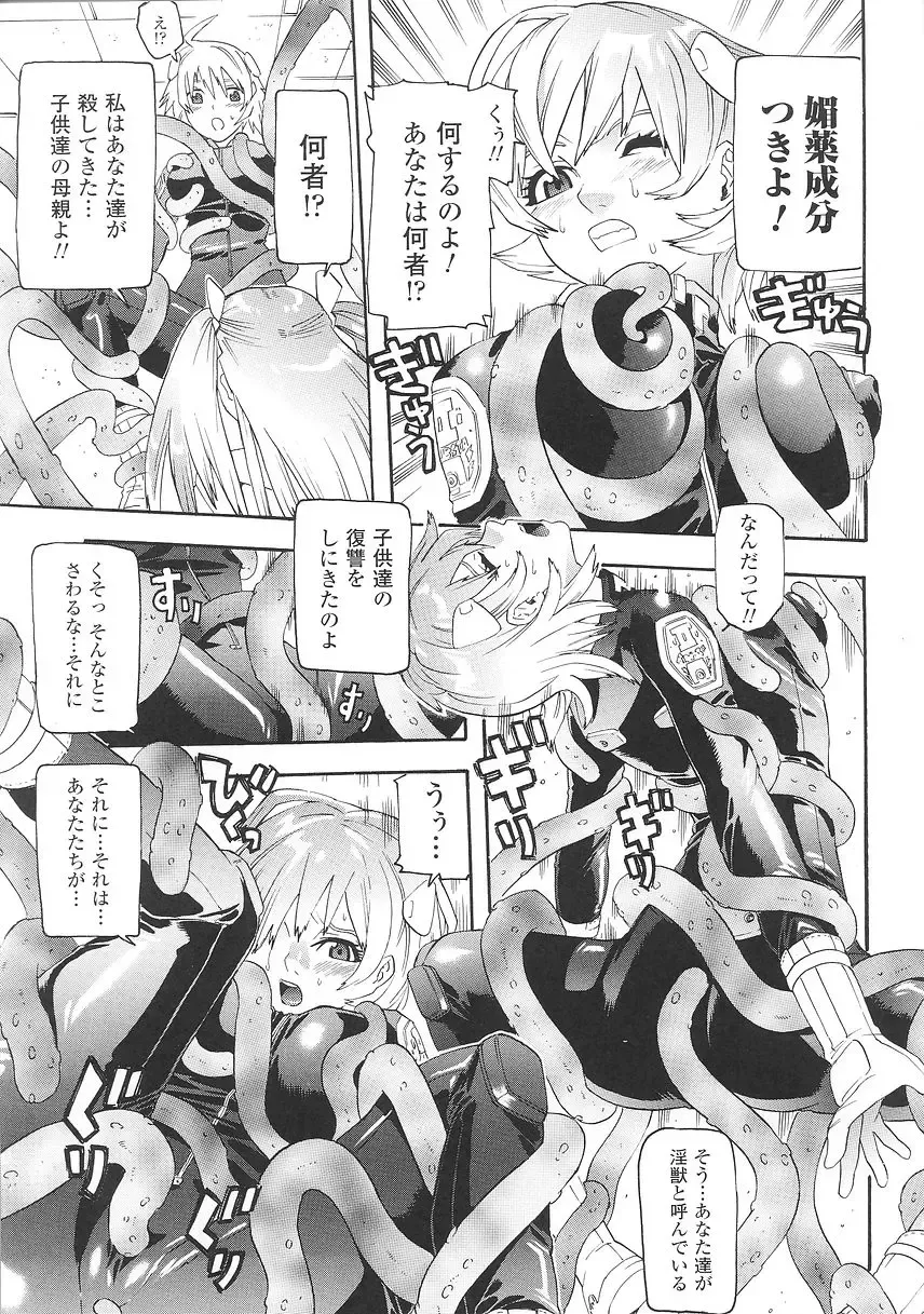 [Tendou Masae] Seisenki Soul Gear Fhentai - Page 77