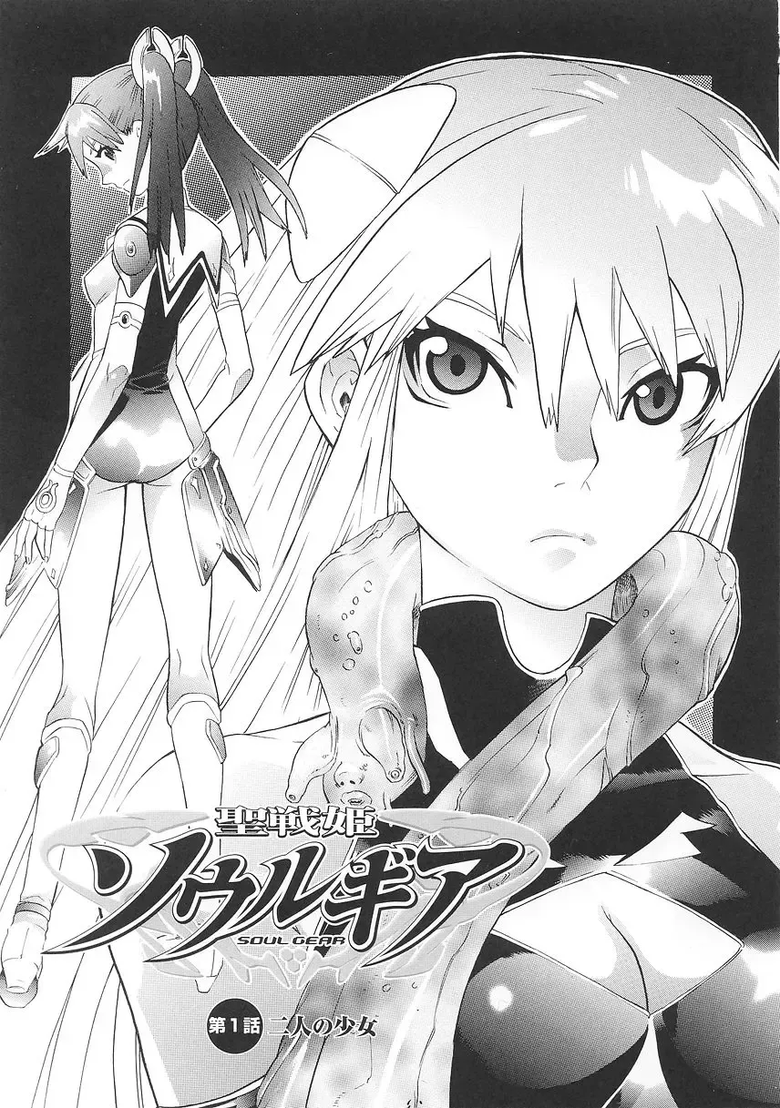 [Tendou Masae] Seisenki Soul Gear Fhentai - Page 9