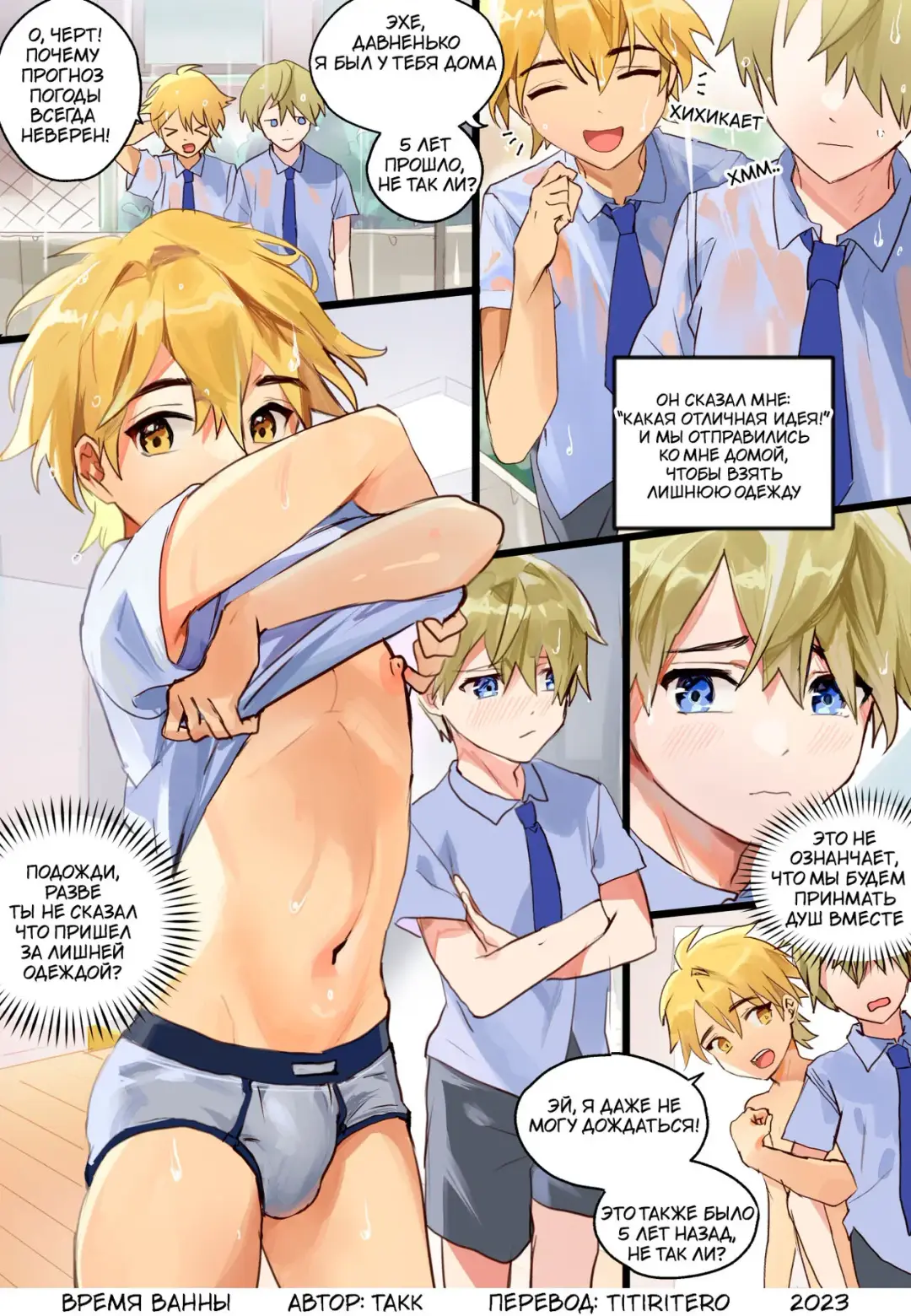 [Takk] Bath time | Время ванны Fhentai - Page 1