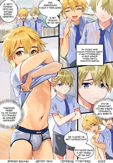 Read [Takk] Bath time | Время ванны - Fhentai