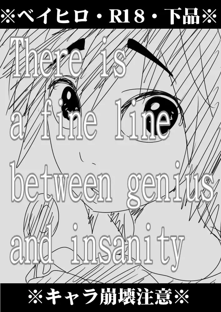[Chikijima] There is a fine line between genius and insanity Fhentai - Page 1