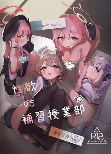 Read [Ebi] Seiyoku vs Hoshuu Jugyoubu - Fhentai