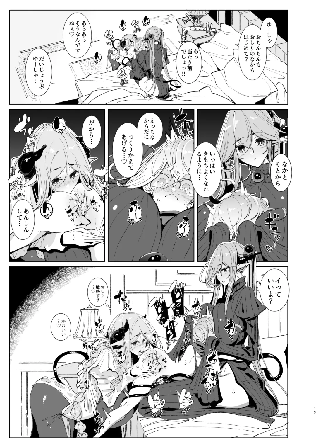 [Tsumetoro] Maou Toubatsu o Oeta Yuusha-kun to Futanari Inma Futari ga Yarukotonante Kimatteru yo ne! Fhentai - Page 12