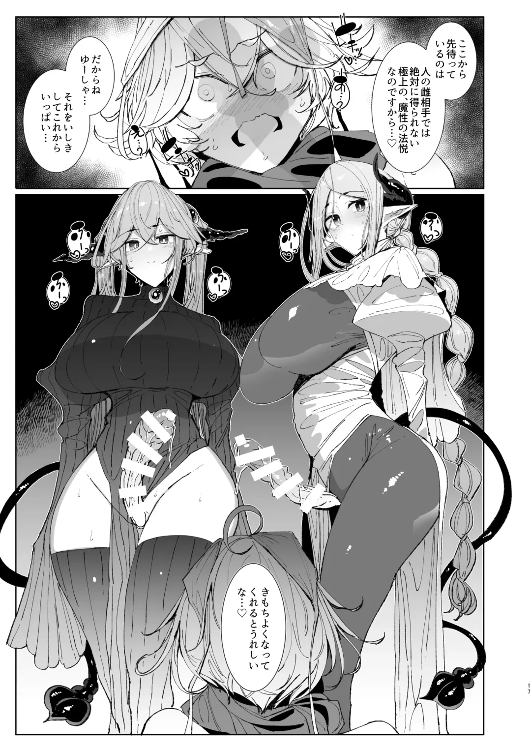 [Tsumetoro] Maou Toubatsu o Oeta Yuusha-kun to Futanari Inma Futari ga Yarukotonante Kimatteru yo ne! Fhentai - Page 16