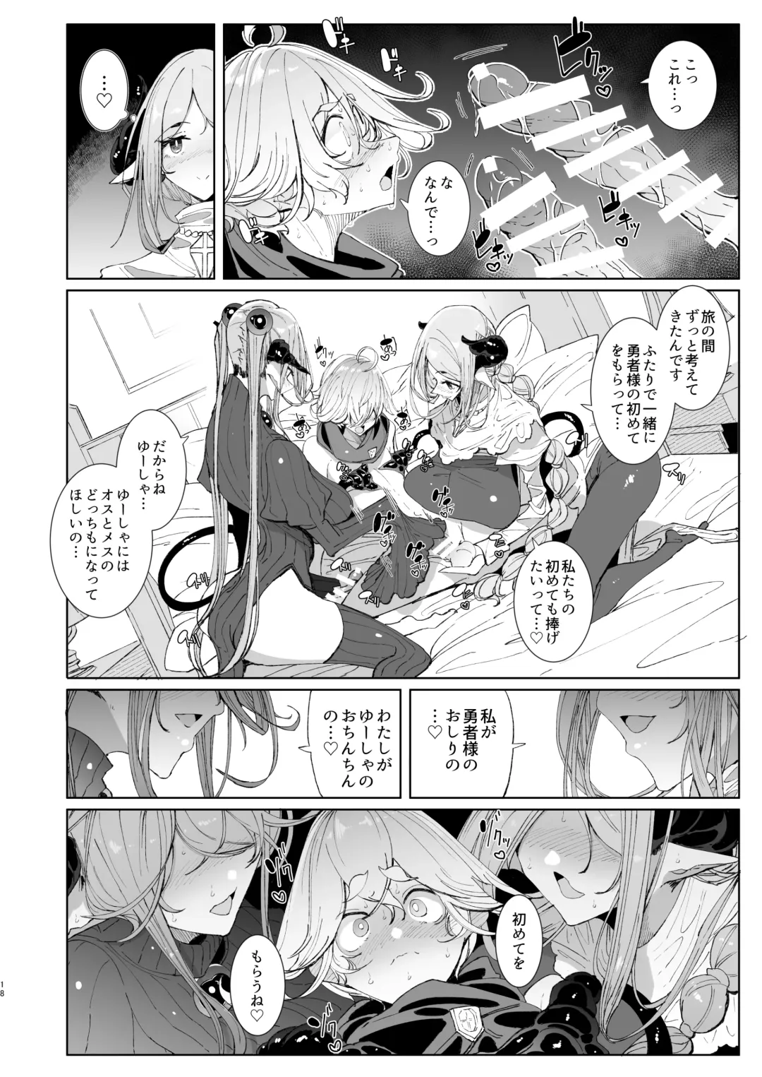 [Tsumetoro] Maou Toubatsu o Oeta Yuusha-kun to Futanari Inma Futari ga Yarukotonante Kimatteru yo ne! Fhentai - Page 17