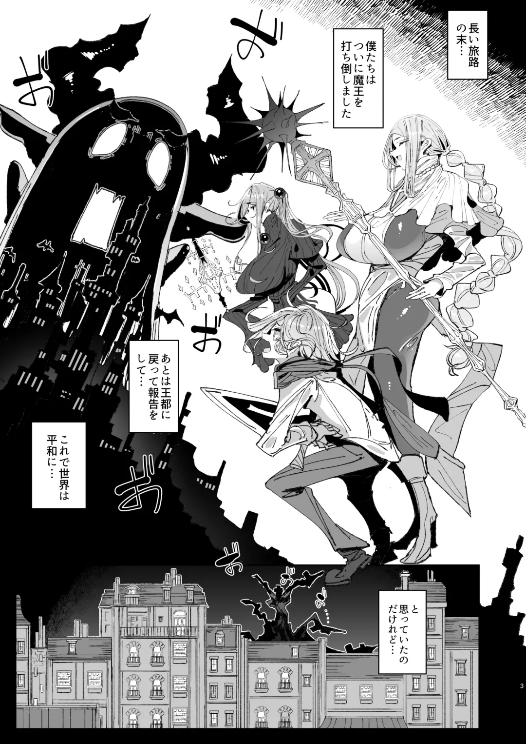 [Tsumetoro] Maou Toubatsu o Oeta Yuusha-kun to Futanari Inma Futari ga Yarukotonante Kimatteru yo ne! Fhentai - Page 2