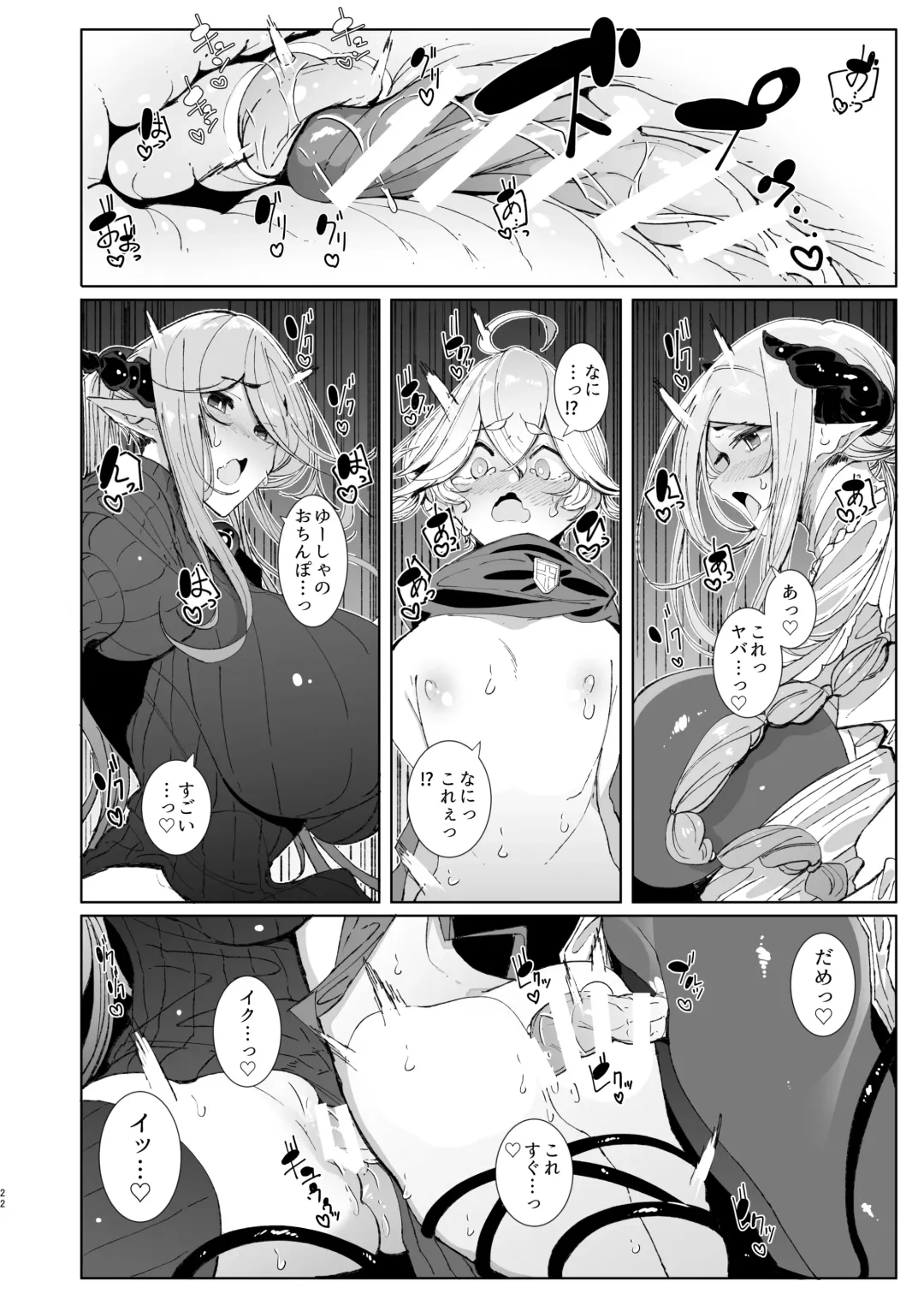 [Tsumetoro] Maou Toubatsu o Oeta Yuusha-kun to Futanari Inma Futari ga Yarukotonante Kimatteru yo ne! Fhentai - Page 21