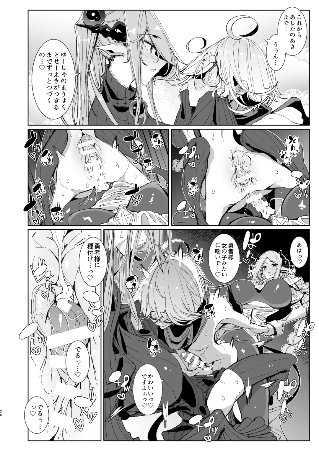 [Tsumetoro] Maou Toubatsu o Oeta Yuusha-kun to Futanari Inma Futari ga Yarukotonante Kimatteru yo ne! Fhentai - Page 25