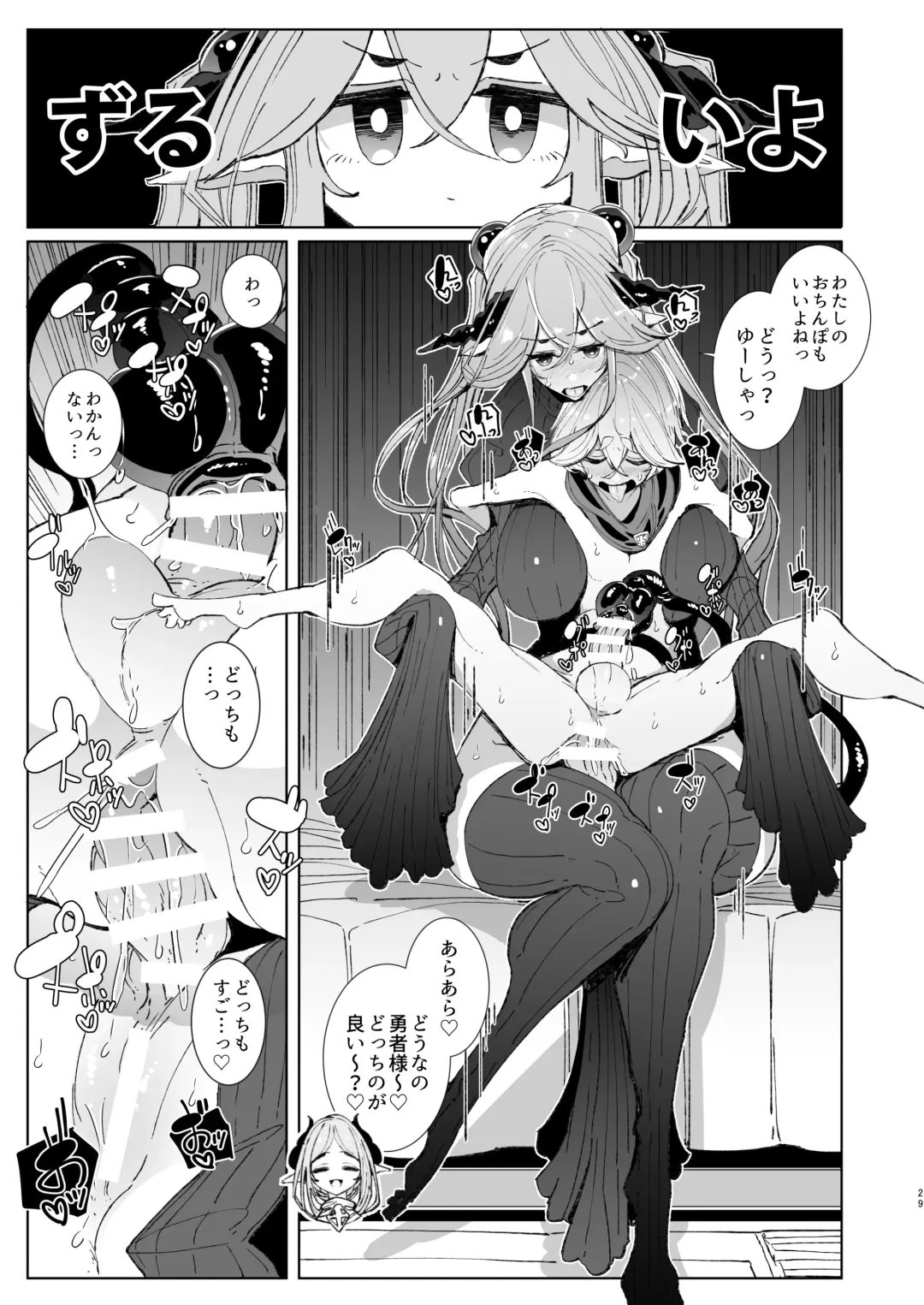 [Tsumetoro] Maou Toubatsu o Oeta Yuusha-kun to Futanari Inma Futari ga Yarukotonante Kimatteru yo ne! Fhentai - Page 28