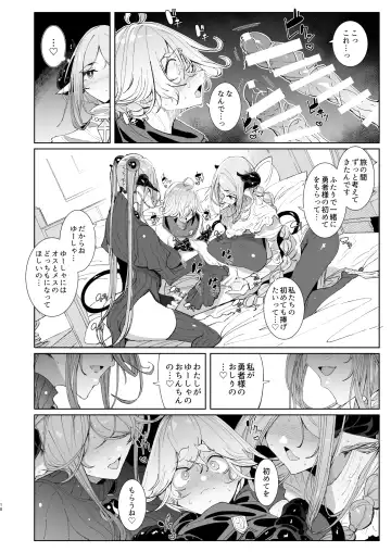 [Tsumetoro] Maou Toubatsu o Oeta Yuusha-kun to Futanari Inma Futari ga Yarukotonante Kimatteru yo ne! Fhentai - Page 17