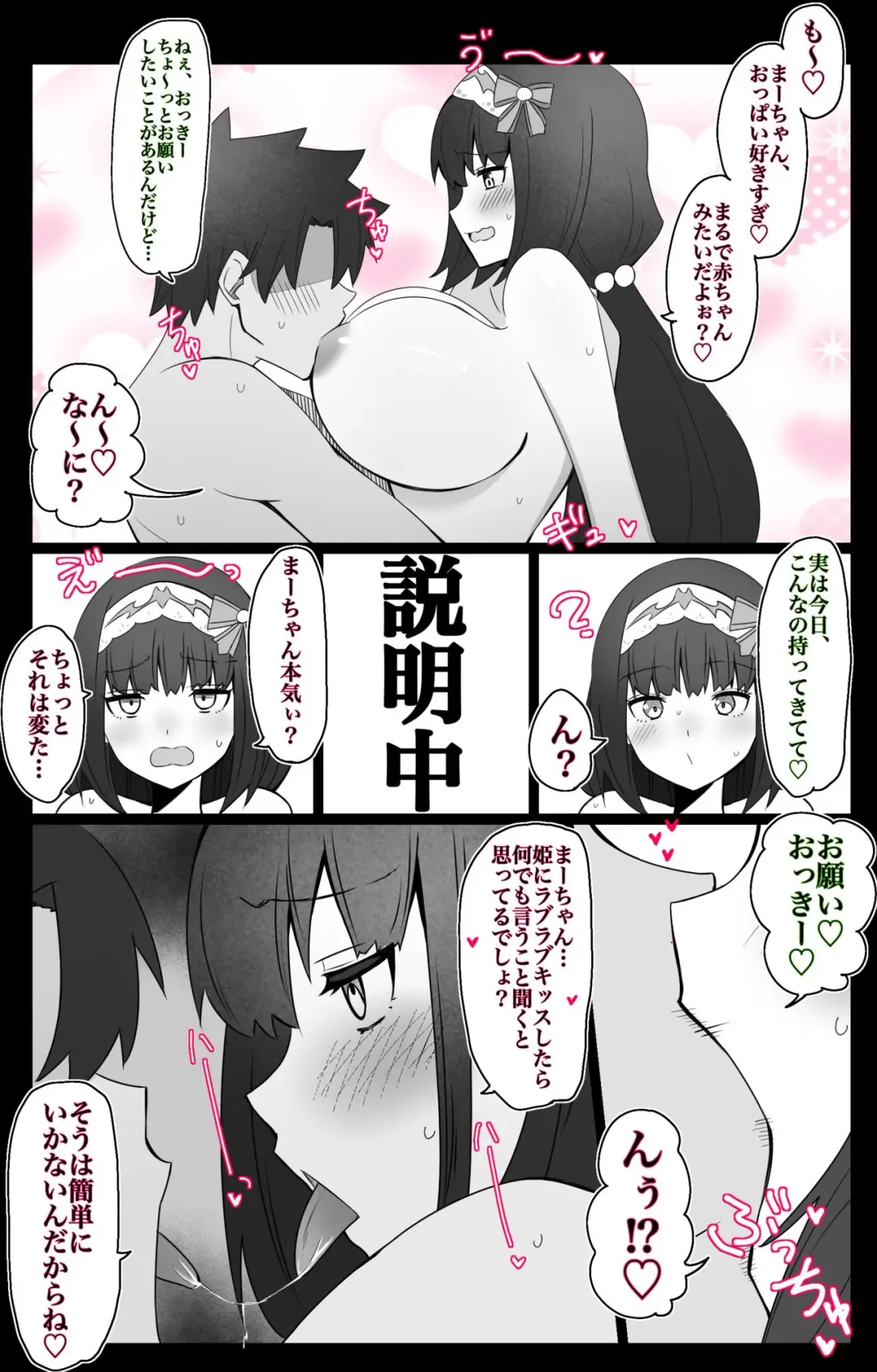 [4uu] "Chaldea Gakuen BB Channel-bu" Ch.3 ~Osakabehime~ Fhentai - Page 3