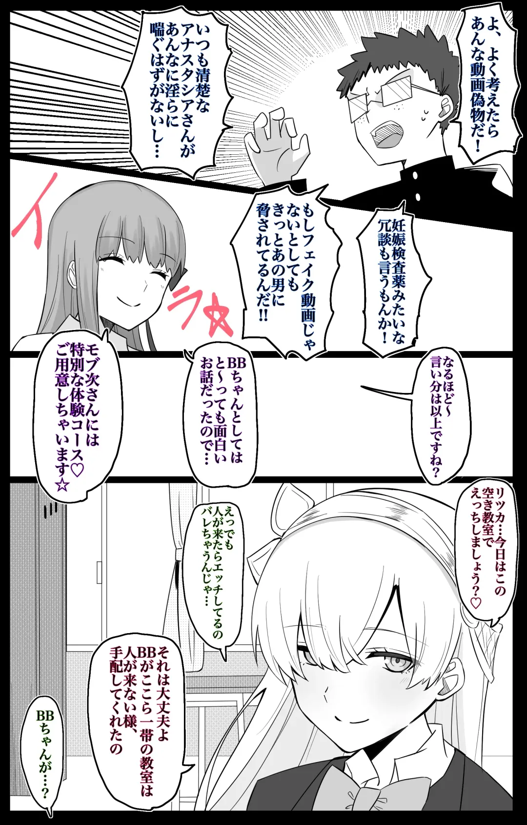 [4uu] "Chaldea Gakuen BB Channel-bu" Ch.6 ~Anastasia Hen~ Fhentai - Page 3