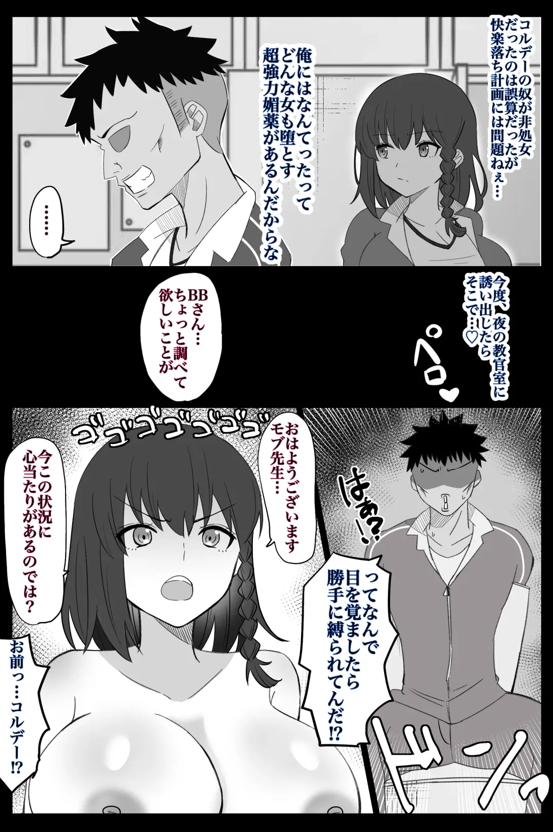 [4uu] "Chaldea Gakuen BB Channel-bu" Ch.7 ~Corday Hen~ Fhentai - Page 3