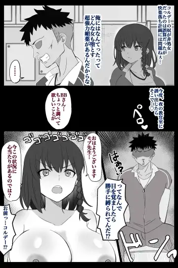 [4uu] "Chaldea Gakuen BB Channel-bu" Ch.7 ~Corday Hen~ Fhentai - Page 3