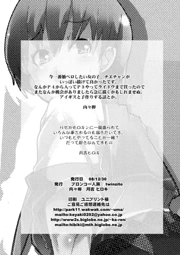 [Tsukiyoshi Hiroki - Uchi-uchi Keyaki] Akai Yukiko to Midori no Chie-chan to Toufu to Paku to Loli Fhentai - Page 37