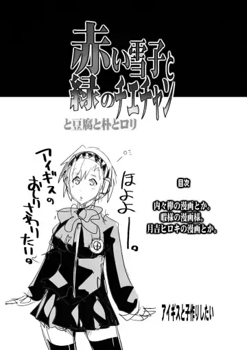 [Tsukiyoshi Hiroki - Uchi-uchi Keyaki] Akai Yukiko to Midori no Chie-chan to Toufu to Paku to Loli Fhentai - Page 4