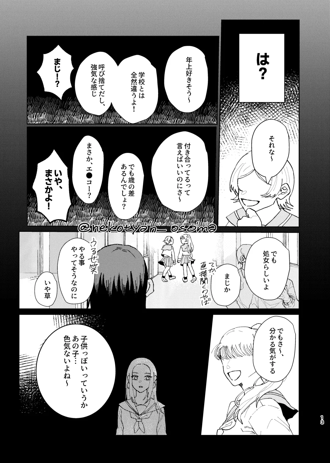 [Hiro] Shoujo ga Hana o Sakasu made Fhentai - Page 12