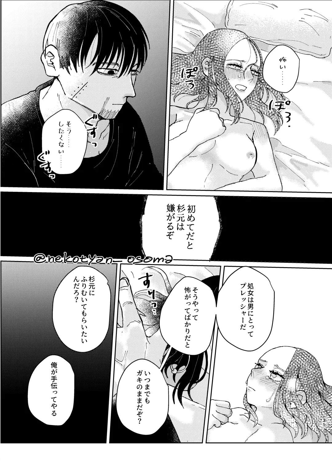 [Hiro] Shoujo ga Hana o Sakasu made Fhentai - Page 30