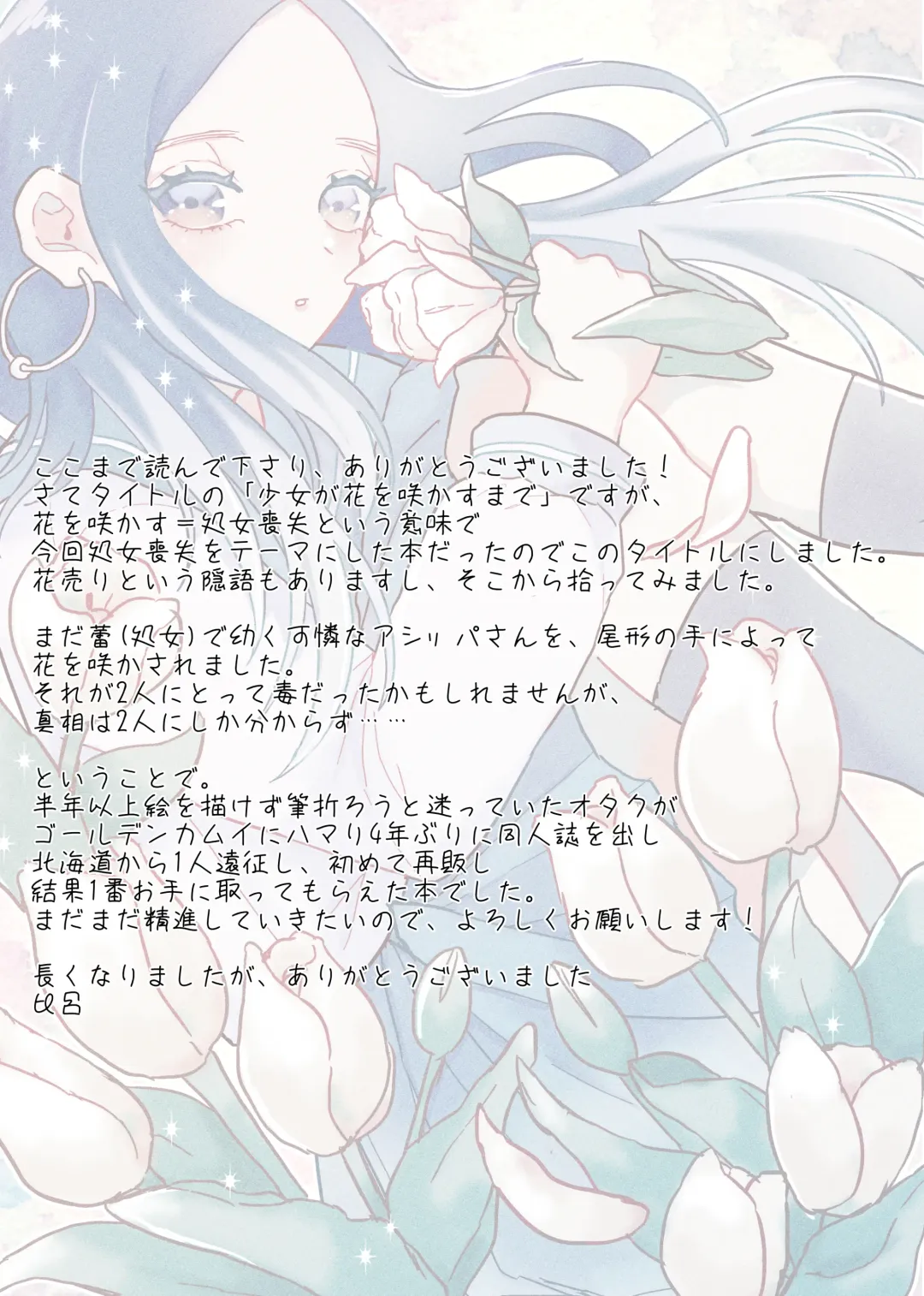 [Hiro] Shoujo ga Hana o Sakasu made Fhentai - Page 40