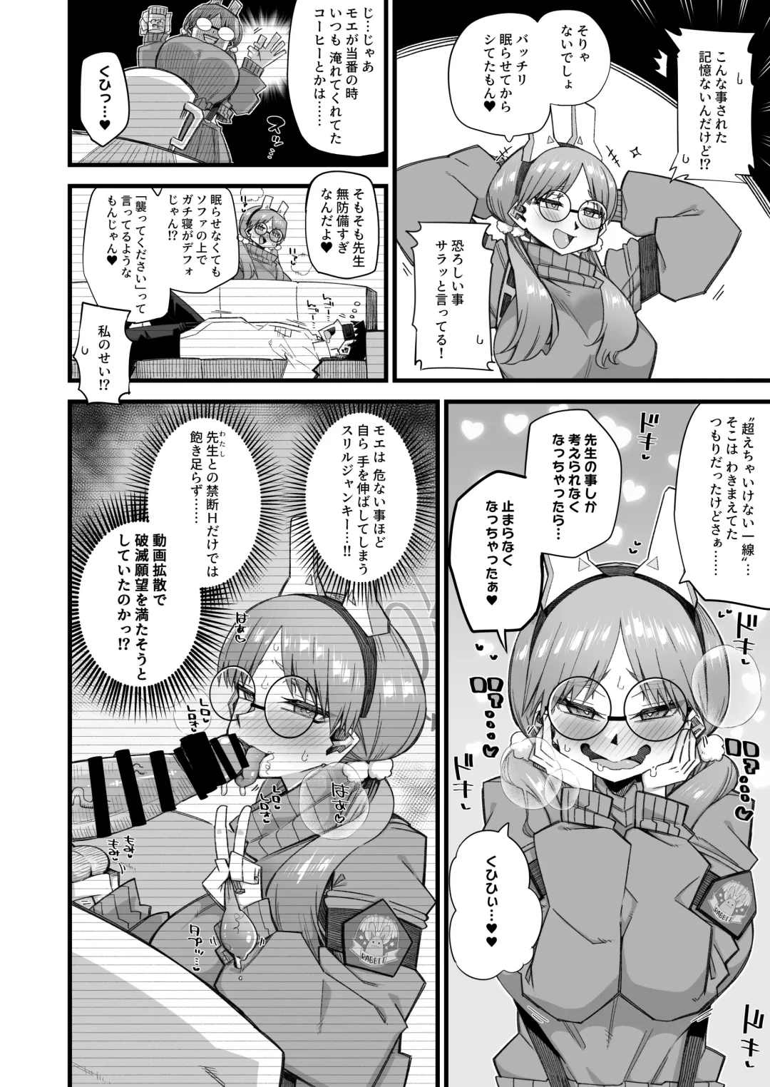 [Kira Boshi] Moe wa Sensei de Hametsu shitai Fhentai - Page 6