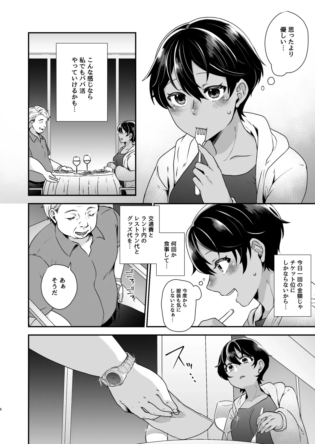 [Sake-chan] Boyish JK Papakatsu ni Ochiru Fhentai - Page 5