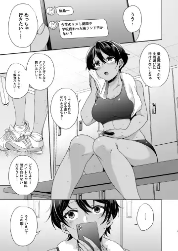 [Sake-chan] Boyish JK Papakatsu ni Ochiru Fhentai - Page 2
