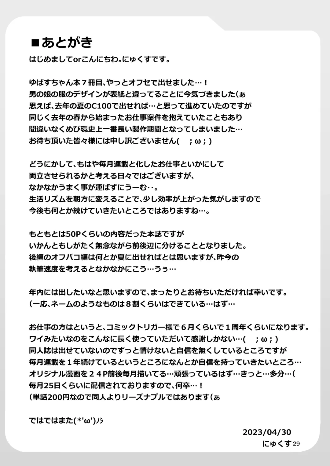 [Nyx] Futanari Kuro Tights no Succubus JK ni Oshiri Horaretai! Vol. 7 Fhentai - Page 29