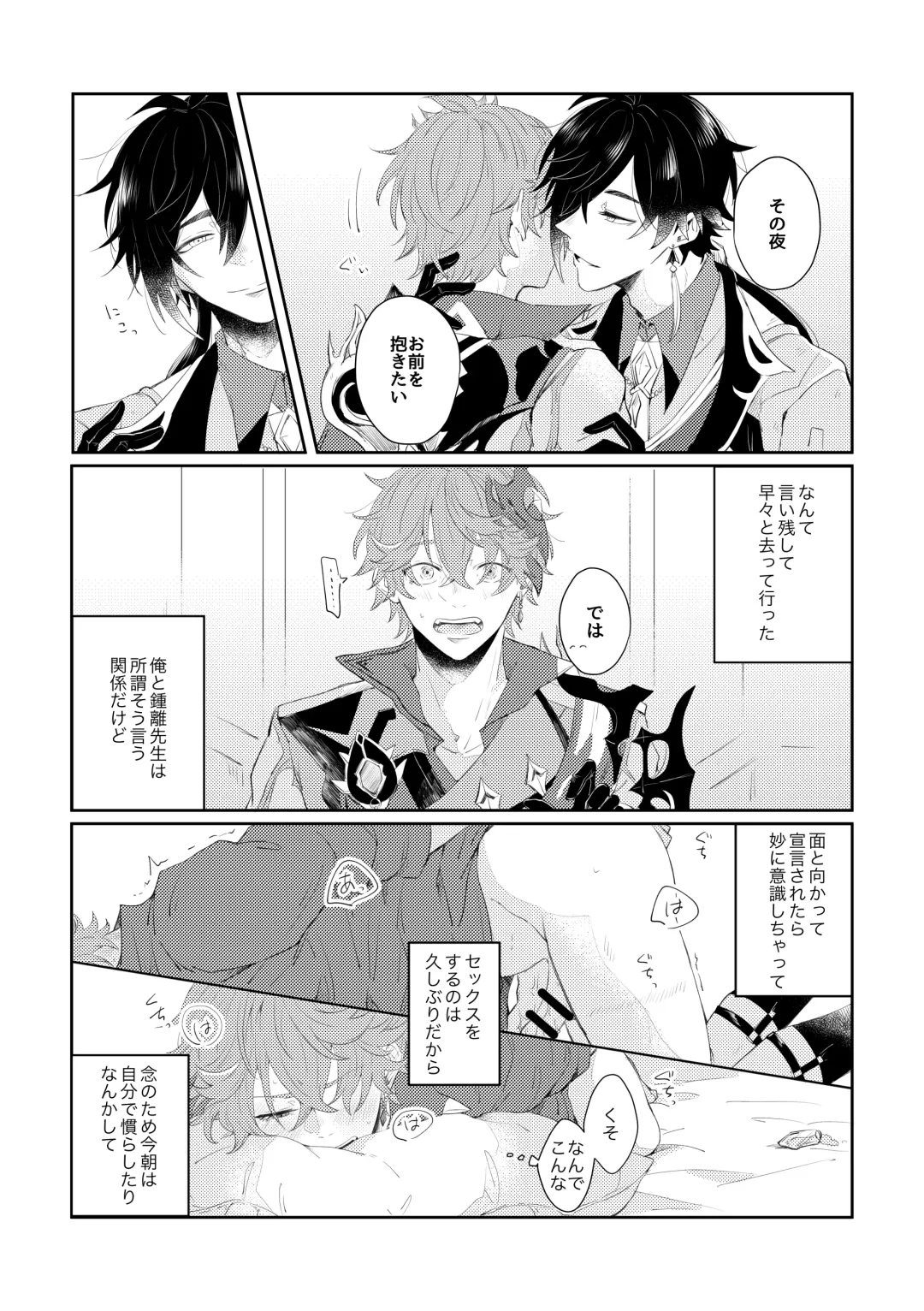 [Midori] Narifuri kamawazu kimini Fhentai - Page 3