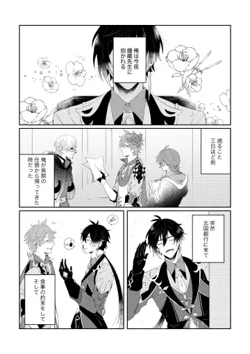 [Midori] Narifuri kamawazu kimini Fhentai - Page 2