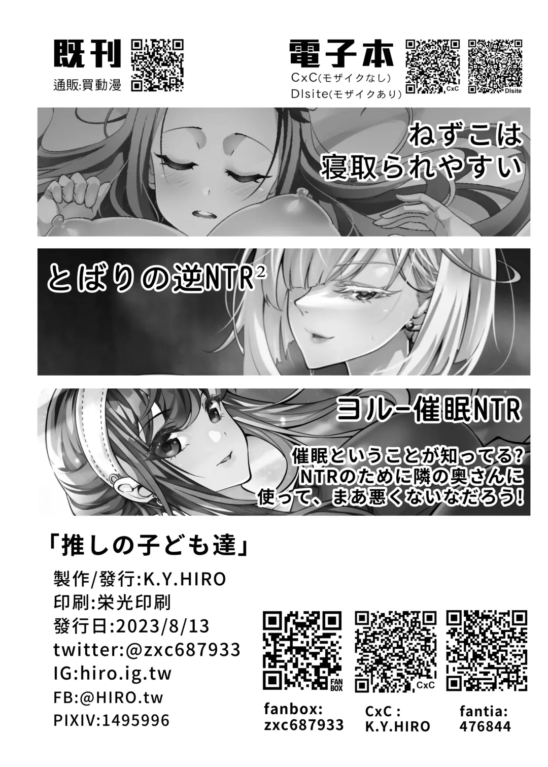 Oshi no Kodomo-tachi Fhentai - Page 25