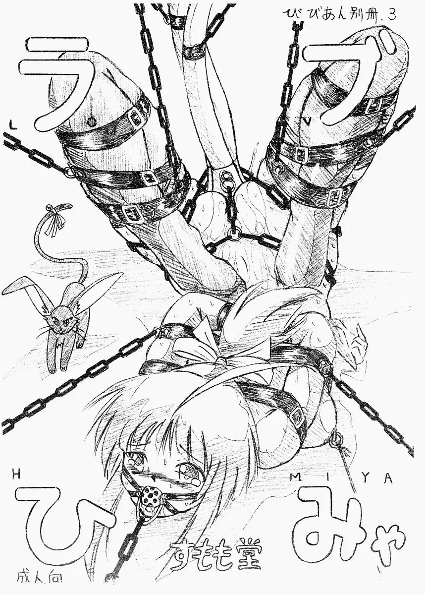 [Sumomo Ex] Vivian Bessatsu No. 3 - Love Himya Fhentai - Page 1