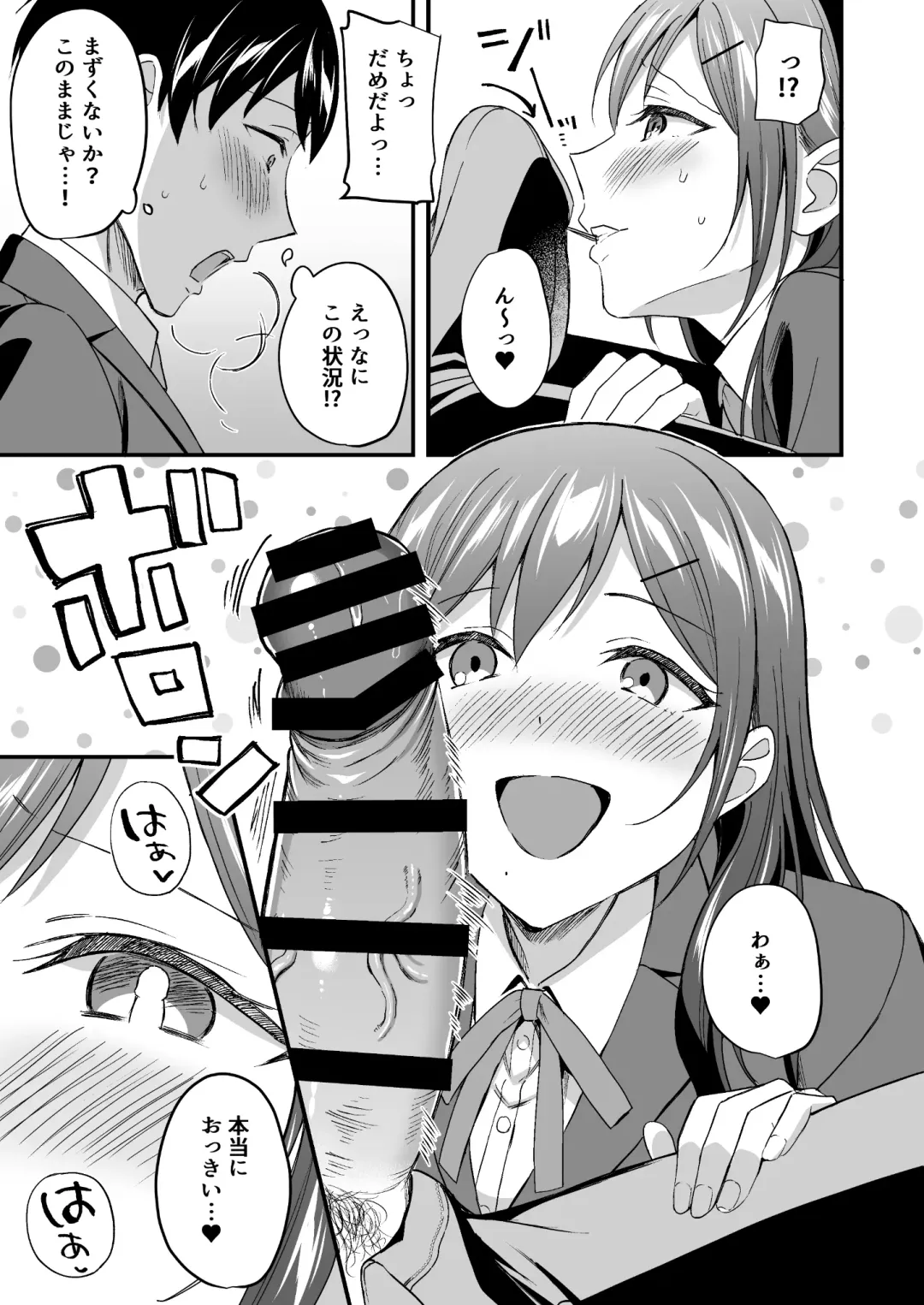 [Kuguri Oimo] Kakure Bitch na Fuuki-iin wa Dekachin na Boku to Sex Shitai Fhentai - Page 10