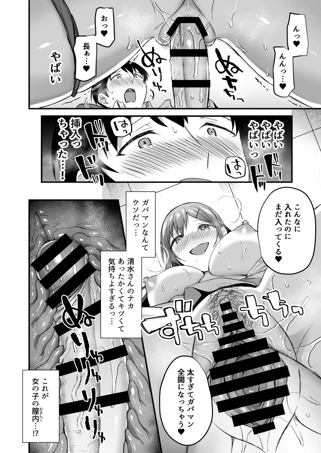 [Kuguri Oimo] Kakure Bitch na Fuuki-iin wa Dekachin na Boku to Sex Shitai Fhentai - Page 19
