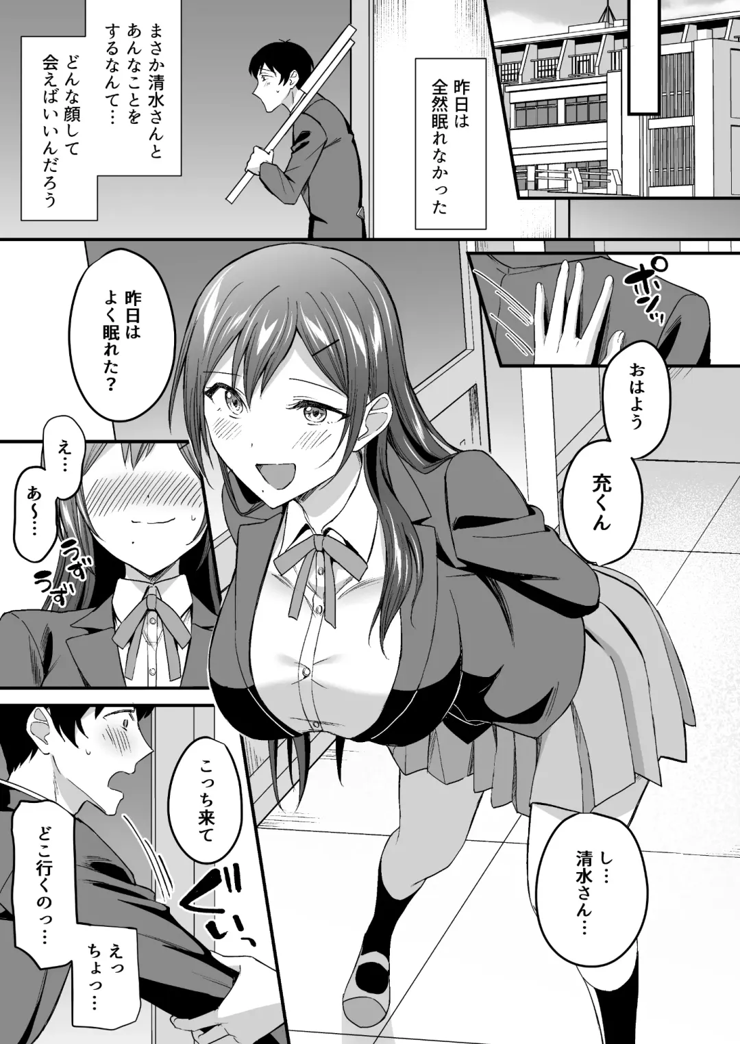 [Kuguri Oimo] Kakure Bitch na Fuuki-iin wa Dekachin na Boku to Sex Shitai Fhentai - Page 24