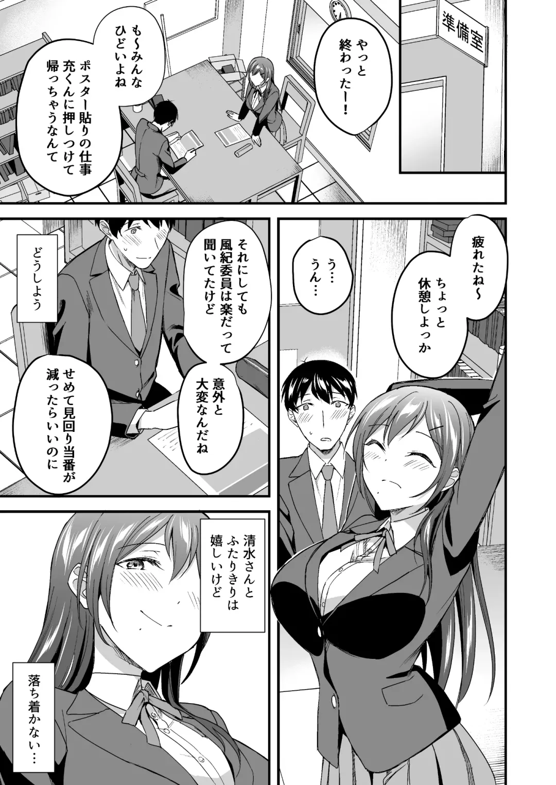 [Kuguri Oimo] Kakure Bitch na Fuuki-iin wa Dekachin na Boku to Sex Shitai Fhentai - Page 8