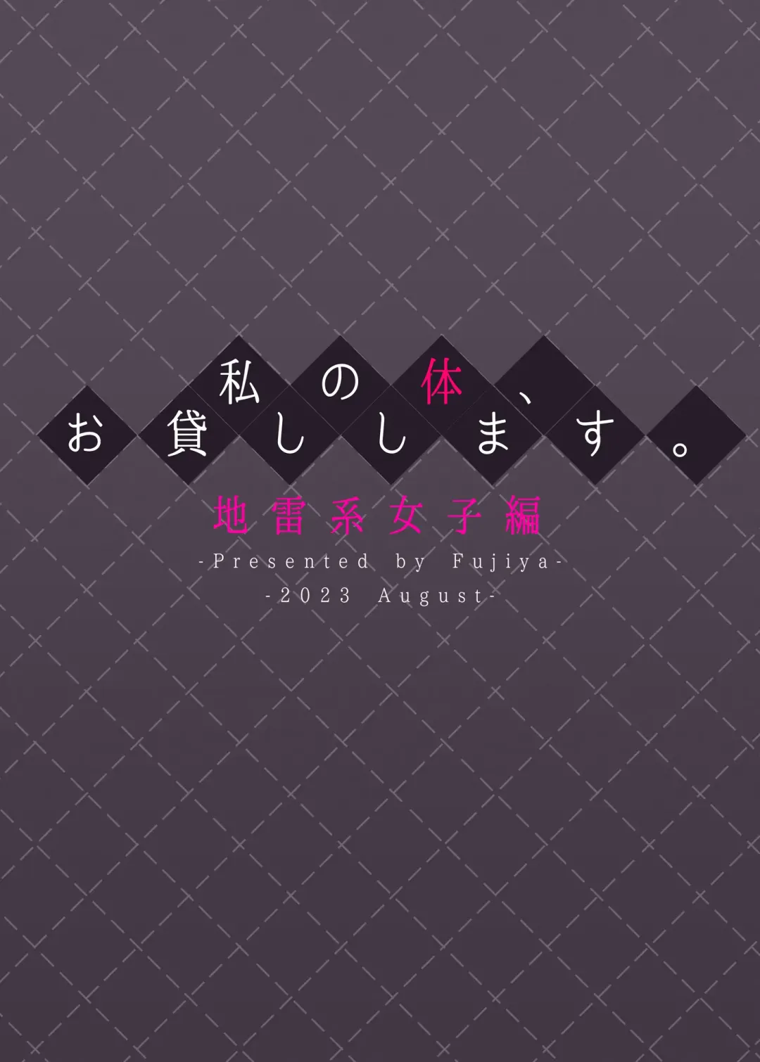 [Nectar] Watashi no Karada, Okashi Shimasu. Jiraikei Joshi Hen Fhentai - Page 36