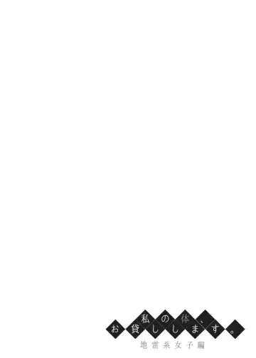 [Nectar] Watashi no Karada, Okashi Shimasu. Jiraikei Joshi Hen Fhentai - Page 3