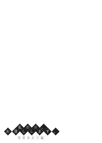 [Nectar] Watashi no Karada, Okashi Shimasu. Jiraikei Joshi Hen Fhentai - Page 34