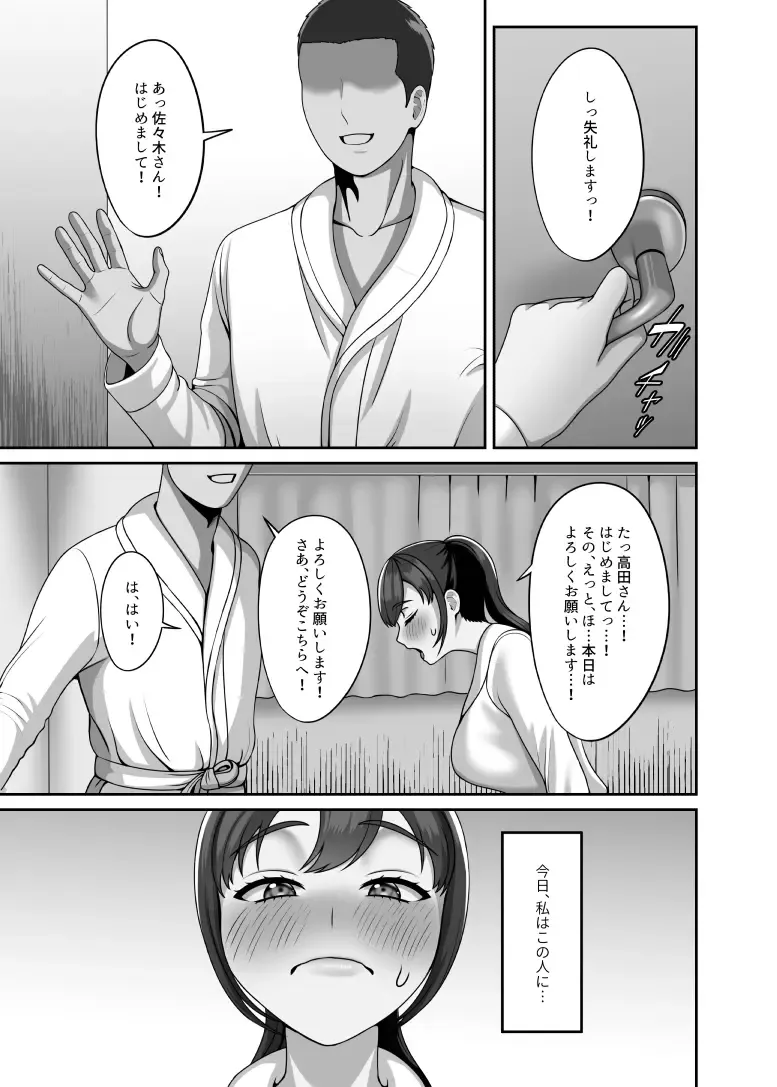 [Gaburi] Watashi wa Kyou Kono Hito ni Tanetsuke shite Moraimasu Fhentai - Page 2