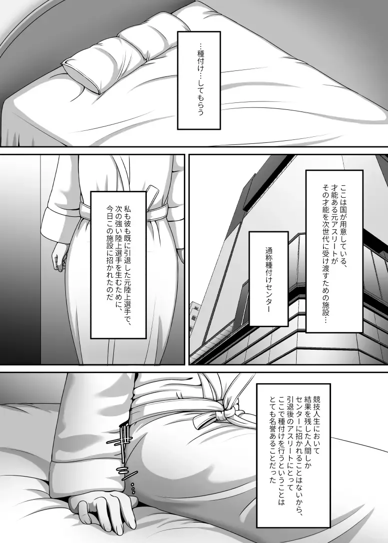[Gaburi] Watashi wa Kyou Kono Hito ni Tanetsuke shite Moraimasu Fhentai - Page 3